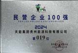 12月，台江公司荣登贵州省民营企业100 强第19位