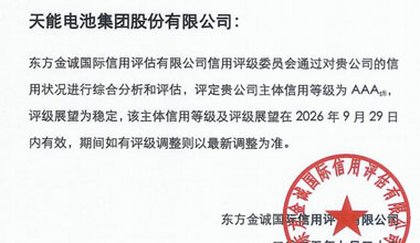 98彩票股份喜获最高信用评级AAA