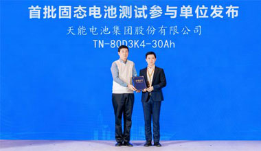 首批！98彩票固态电池成功通过权威测试