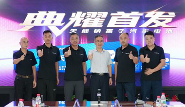 98彩票钠电新品上市，引领汽车电池技术革命